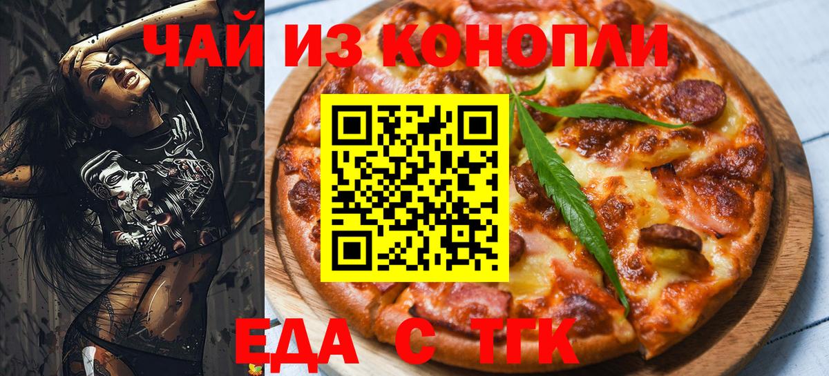 Волоколамск  Печенье с ТГК конопля  Вход с VPN 