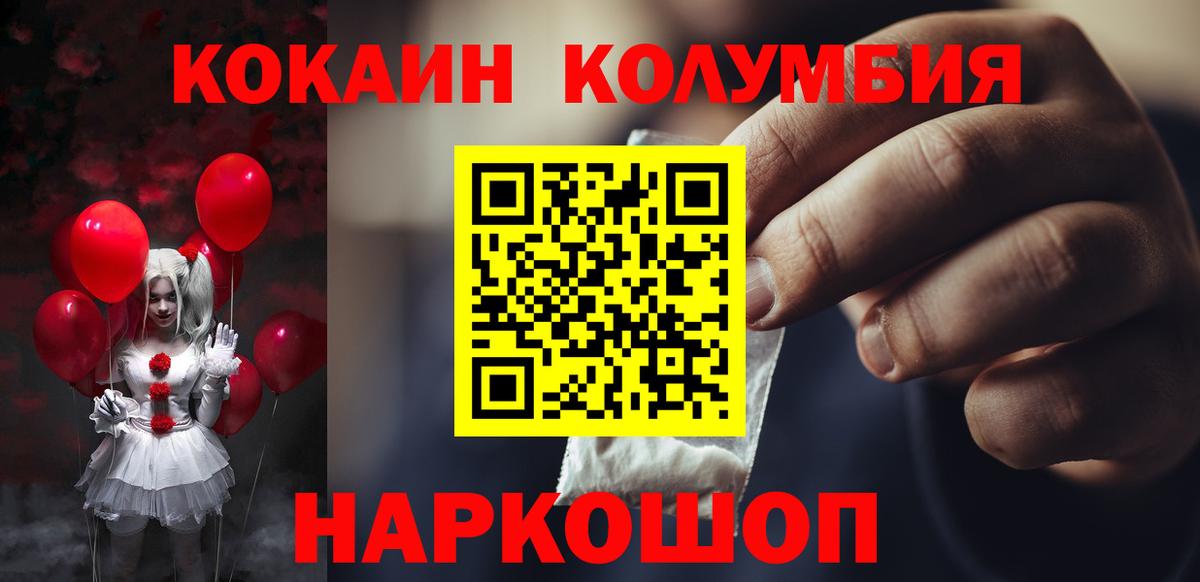 Волоколамск  Cocaine Fish Scale  КОКАИН Эквадор  COCAIN  Вход с VPN 