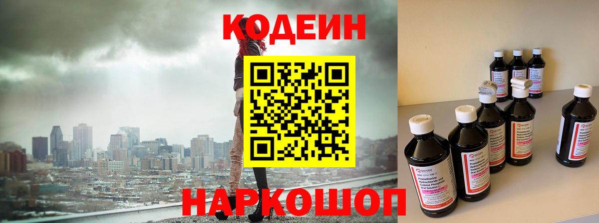 Кодеиновый сироп Lean напиток Lean (лин) Волоколамск