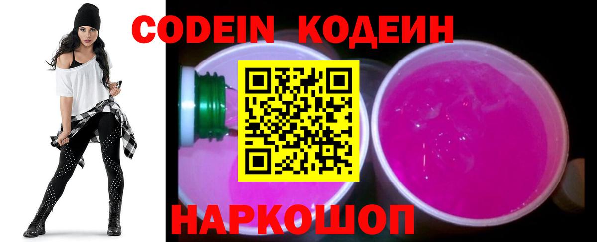 Волоколамск  Codein напиток Lean (лин)  Вход с VPN 