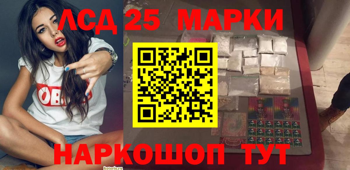 LSD-25 экстази ecstasy Волоколамск