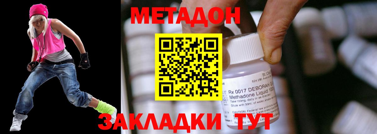Волоколамск  МЕТАДОН кристалл  Метадон мёд  Вход с VPN 