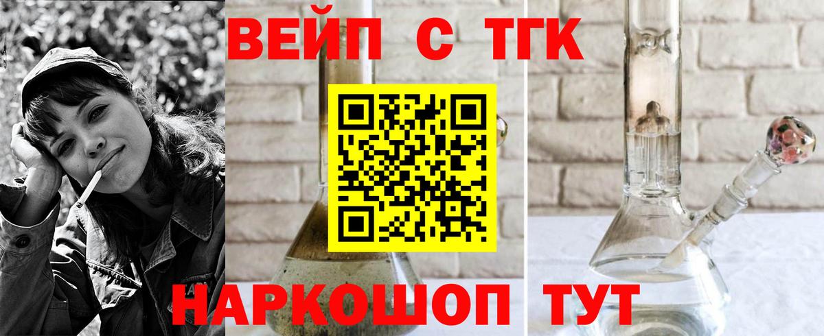 ТГК вейп с тгк  blacksprut как зайти  Волоколамск  Вход с VPN  ТГК Wax 