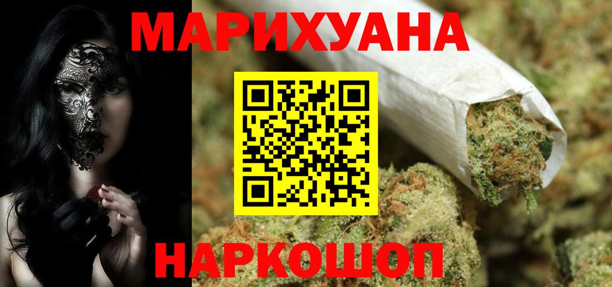 Шишки марихуана AK-47  Бошки Шишки LSD WEED  Бошки Шишки планчик  Бошки Шишки конопля  Волоколамск  Вход с VPN 